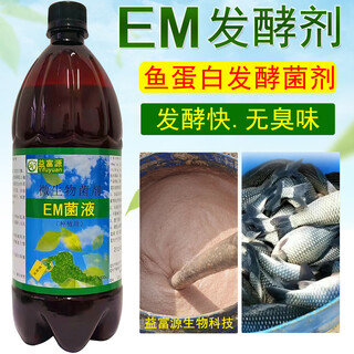Yifuyuan fish protein fermentation agent em bacteria liquid amino acid water-soluble fat fish intestinal transformation slag treasure non-odor bacterial strain meat microbial agent em bacteria liquid fish protein fermentation (1 box 12 bottles)