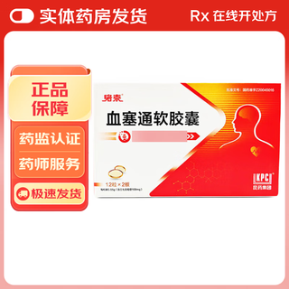 Luotai xuesaitong soft capsules 0.55g*24 capsules, 5 boxes, expired in july 26