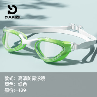 Pulassi special clearance pulassi swimming goggles myopia with prescription large frame medium small frame adult men's and women's swimming equipment flat style green flat light