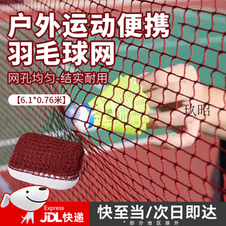 智宙羽毛球网标准便携式户外羽毛球网架拦网室外羽毛球便携简易