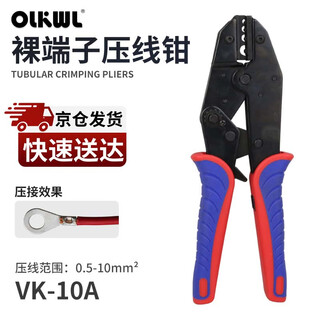 Olkwl (wali) multi-function crimping pliers with interchangeable jaws, a multi-purpose cold-pressed terminal block fastening pliers, bare terminals 0.5-10 square meters, manual anti-slip crimping pliers vk-10a