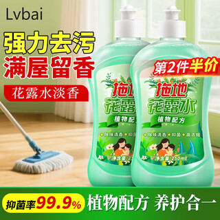 Lvbai toilet water floor cleaner 250ml tile mopping wooden floor cleaning agent antibacterial floor deodorization