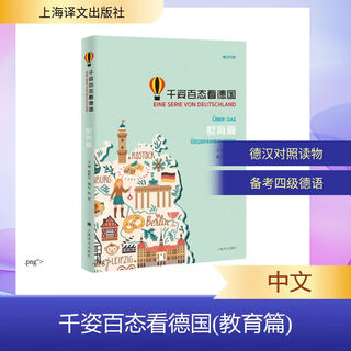 Seeing germany in various aspects education chapter