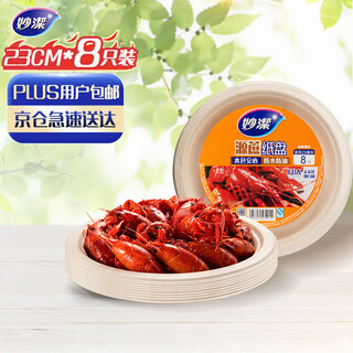 Miaojie disposable plates 8 pack yuan cane paper plate authentic and safe lunch plate tableware kitchen tableware bbq plate