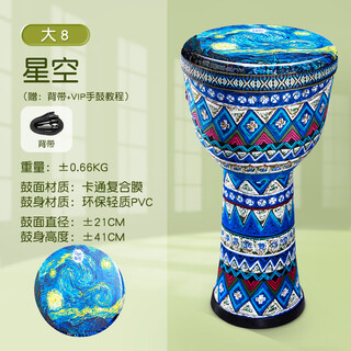 前谷（cega）非洲鼓儿童手鼓幼儿园初学入门手拍鼓打击乐器儿童节礼物 8英寸星空+背带