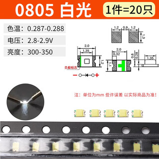 Zave smd led colorful light-emitting diode 0805 white light (20 pieces)