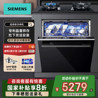 Siemens crystal drying household fully automatic under-the-range embedded dishwasher 12 sets large capacity super sensing cabin precision eddy current washing super first-class water effect crystal smart se45zb88kc