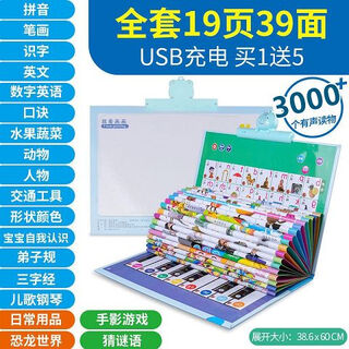 智慧鱼幼儿童早教挂图本手指点读发声书宝宝中英文有声读物点读笔学习机 大本-39面-充电款3000+点读发声