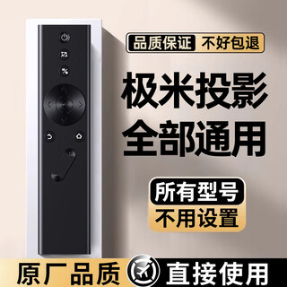 Chengyu is suitable for xgimi projector remote control h1/h2/h3/z4x/z6x/z8x/h1scc universal universal infrared universal model - black