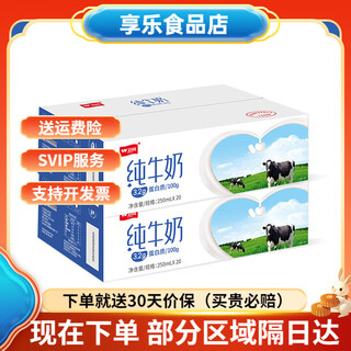 Weigang pure milk 250ml*20 boxes/box, high calcium milk 250ml*20 boxes/box, 2 boxes of pure milk 250ml*20 boxes