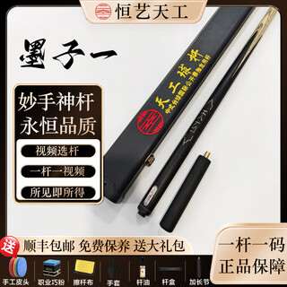 Hengyi tiangong mozi 1234 one, two, three and four table cue small head chinese black eight 8 snooker table cue 95 new (rod box set) tiangong mozi one