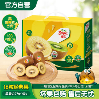 Zespri new zealand sunshine golden kiwi 16-piece gift box classic fruit single fruit approximately 77-103g fruit kiwi