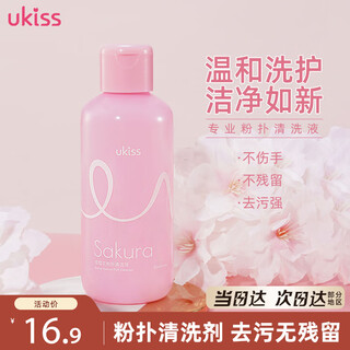 Ukiss snow sakura powder puff cleanser 150ml makeup brush beauty egg sponge makeup cleanser birthday gift