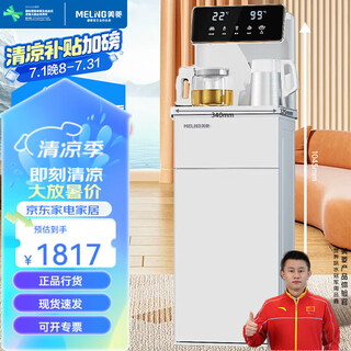Meiling tea bar machine household high-end intelligent voice multi-function remote control lower bucket living room household vertical water dispenser 1 warm type mc-15 pearl white adjustable temperature + voice control +