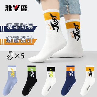 Yalu youth socks boys autumn and winter cotton socks middle and high school boys middle socks boys extra large all-match socks