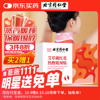 Tong ren tang mugwort saffron warm patch hot compress steam warm neck patch heating shoulder and neck hot compress neck warm scarf 6 bags/box