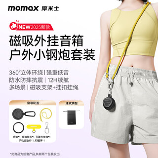 摩米士蓝牙音箱磁吸无线音响外挂音箱浴室小钢炮户外迷你便携手机支架骑行防水音响手机挂绳套装