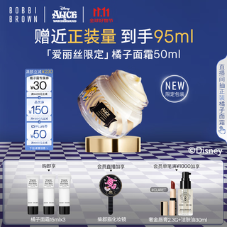 芭比波朗（Bobbi Brown）迪士尼爱丽丝限定妆前柔润底霜橘子面霜隔离妆前乳50ml生日礼物