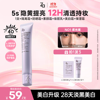 姬芮（ZA） 升级款 紫色懒人素颜霜润色隔离霜防晒遮瑕霜妆前乳35g SPF40