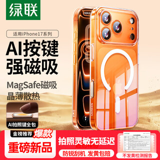 Lulian ai camera button all-inclusive | yellow compensation included suitable for iphone17pro mobile phone case apple 17pro protective cover magnetic anti-fall ultra-thin transparent heat dissipation all-inclusive