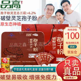品高之鑫破壁灵芝孢子粉礼盒装灵芝油胶囊增强免疫营养保健品中秋节送礼 破壁灵芝孢子粉60袋体验装铁盒礼盒送礼