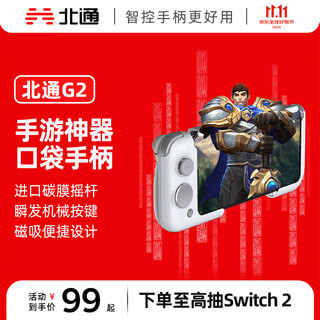 Beitong g2 game controller bluetooth controller connect and play mechanical buttons android apple ios mobile games support game dnf genshin impact white silver