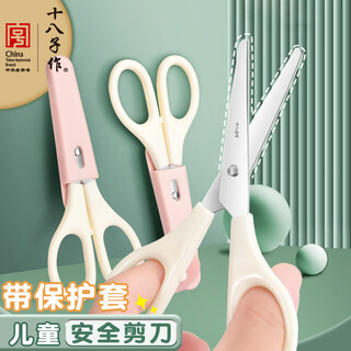 十八子作办公剪刀家用学生迷你便携式文具剪刀儿童手工剪纸DIY美工小剪刀 【奶油白色】家用小剪刀