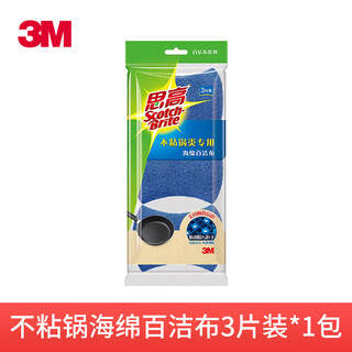 3m scotch scouring pad kitchen household men's and women's dishwashing sponge cleaning scouring pad hotel catering decontamination non-stick pan with 3 pieces * 1 pack
