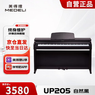 Medeli electric piano 88-key hammer up205 black digital electronic piano professional grade for adults and children