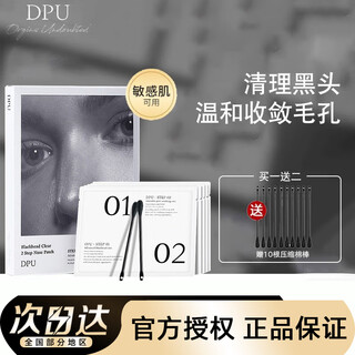 简初（DPU）鼻贴淡化黑头净透温和清洁粉刺收缩毛孔不撕拉控油T区护理导出液 黑头净透鼻贴膜5套组合装