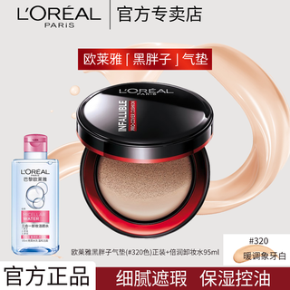 L'oreal l oreal black gold air cushion black fatty replacement forever-lasting color matte concealer oil control air cushion brightening moisturizing long-lasting makeup l'oreal black fatty air cushion 320 full size + moisturizing makeup remover 95ml