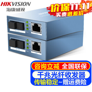 海康威视（HIKVISION）光纤收发器 百兆千兆网络监控单模单纤光电转换器家庭商用远距离传输家用光纤传输器安防设备 【千兆一对】DS-3D501T/R-3E(SC)