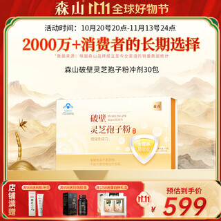 森山破壁灵芝孢子粉冲剂 增强免疫 2g/*30包保健品补品 破壁灵芝孢子粉2g/*30包