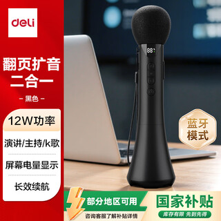 Deli (deli) 12w high-power handheld microphone amplifier teacher class speech treasure little bee amplifier teacher speaker teaching tour guide speech microphone wireless bluetooth karaoke black
