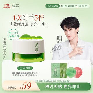 Zhuben qinghuan plant extract cleansing cream deep cleansing gentle non-irritating makeup remover cream 100ml tanjian times same style