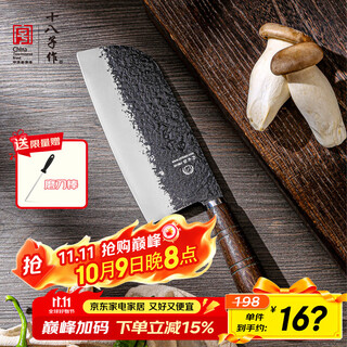 十八子作 阳江十八子传统手工锻打刀具 彩木柄墨昀菜刀切片刀SL2302-B