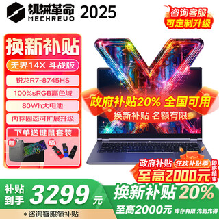 机械革命（MECHREVO）无界14X/斗战版 商务办公轻薄学生笔记本 高色域智能旗舰锐龙版笔记本电脑 斗战版 R7-8745HS 16G+1T 灰