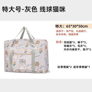 Yusenyi kindergarten quilt storage bag quilt clothing waterproof moisture-proof clothes luggage oxford cloth moving basics - extra large gray thread ball cat autumn