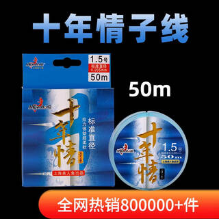 Mermaid shanghai ten years of love fishing line super strong tension main line super soft sub line nylon line fishing line ten years of love 50 meters - sub line no. 0.6