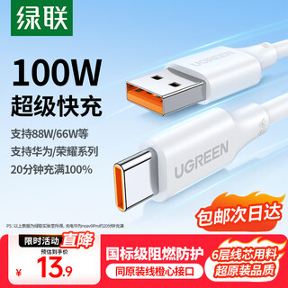 绿联Type-C数据线6A适用华为荣耀超级快充100W/88W/66W/40W充电线Pura80/70/Mate70小米安卓手机平板