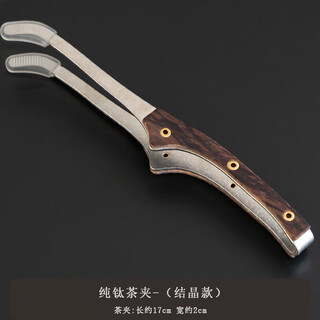 Wen yijia pure titanium tea clip tea tweezers anti-scalding household ebony accessible luxury kung fu tea set accessories tea cup clip tweezers cup clip pure titanium curved tea clip (crystalline-ebony model)