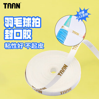Taan taian badminton racket sealing tape high-viscosity closing tape large roll affordable 20 meters white t038