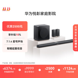 Huawei yuezhang home theater 7.1.4 star dome sound field whale fin super bass echo wall home theater projector tv game speaker mate tv good partner