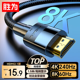 Shengwei hdmi cable version 2.1 1.5 meters 8k60hz 4k240hz laptop set-top box display projector video connection cable ahh4015g compatible with hdmi2.0