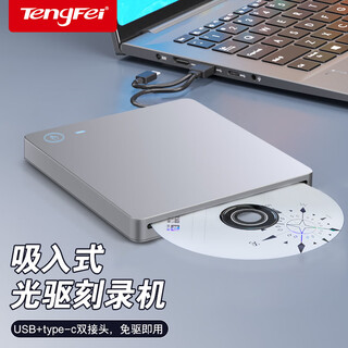 Tengfei吸入式USB3.0刻录机typec外置光驱不挑大小盘外接笔记本台式电脑移动光盘
