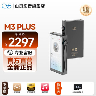 Shanling m3 plus android portable player mp3 walkman hifi lossless player dsd two-way bluetooth 5.0 three-speed gain gift for classmates and boyfriend gift extreme night black