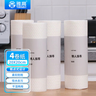 Accor rag disposable dishcloth 20*20cm 4 rolls (200 pieces) lazy rag kitchen paper