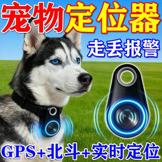 Pet locator tracker cat and puppy anti-lost small beidou gps real-time positioning collar universal single pack real-time positioning