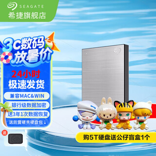 希捷(SEAGATE) 移动硬盘 简系列2.5英寸USB3.0接口商务简约 便携高速 机械硬盘 【铭】数据救援 硬件加密 星光银 2TB
