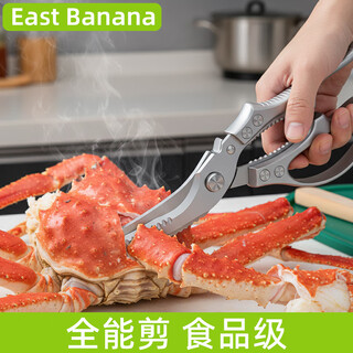 East banana german kitchen scissors, food-grade multi-functional household stainless steel chicken bone scissors, special multi-functional scissors, german seiko all-purpose scissors (enhanced and upgraded version)